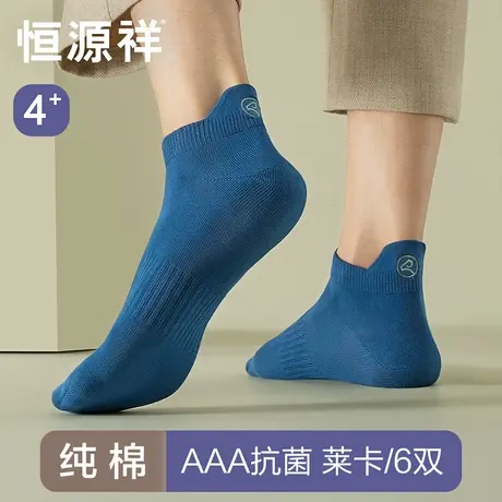 恒源祥袜子男士纯棉短袜抗菌防臭吸汗透气全棉春秋船袜运动不掉跟商品大图