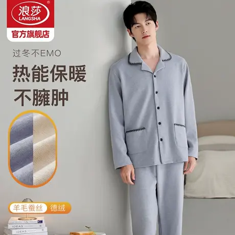 浪莎桑蚕丝男士睡衣羊毛德绒双面加厚长袖大码保暖家居服套装BY图片