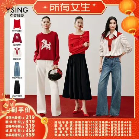 【所有女生直播间】衣香丽影羊毛针织衫/衬衫/全棉牛仔裤/半裙商品大图