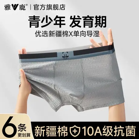 雅鹿男士内裤纯棉男款四角裤2025新款青少年男生抗菌透气平角裤PB商品大图