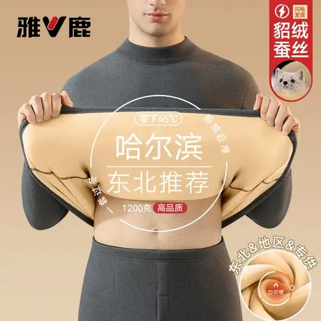 雅鹿保暖内衣男加绒加厚东北零下40度哈尔滨秋衣秋裤男款套装抗寒商品大图