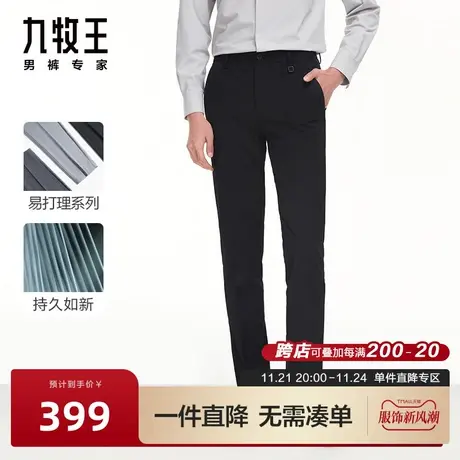 [舒适随心款]九牧王男裤商务正装西裤春秋易打理色纺抗皱裤BN图片