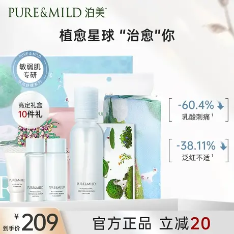 泊美植愈星球礼盒舒缓修护补水保湿水乳护肤品化妆品套装正品全套图片