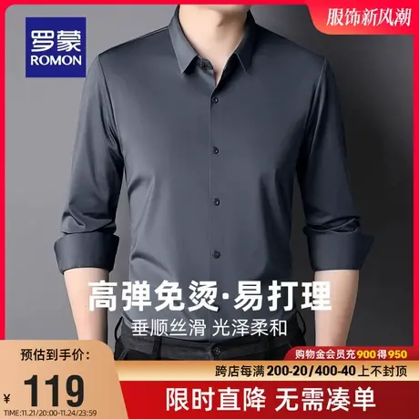 【高弹免烫】罗蒙男士易打理长袖衬衫2024春季新款商务无痕衬衣男图片