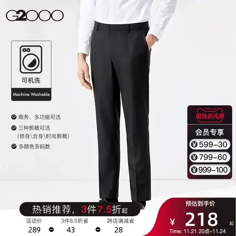 G2000男装 可机洗三防水油污直筒微弹西裤修身职业商务长裤休闲裤商品大图