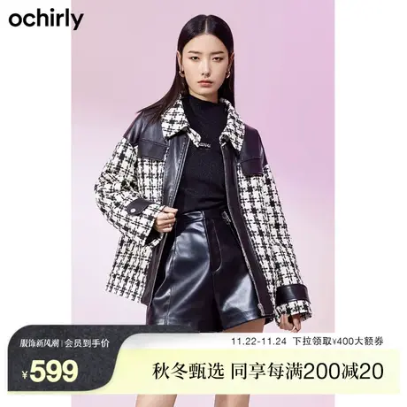 【新降】欧时力 PU皮拼接外套新款秋冬格子机能风小香风设计感图片