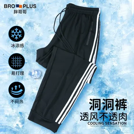 【网眼三条杠冰丝裤】胖哥哥大码男装宽松薄款裤男加肥加大小脚裤商品大图