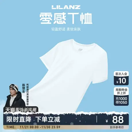 【莫代尔】利郎官方 短袖T恤男士圆领体恤2023夏季新款纯色打底衫图片