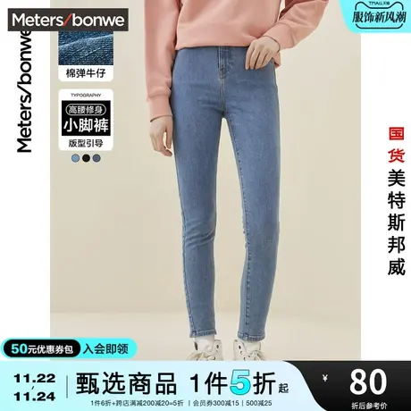 国货美特斯邦威紧身新基本恒温经典牛仔裤女秋冬铅笔裤高腰长裤图片