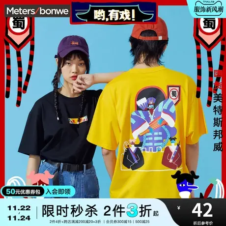 [2件3折起]美特斯邦威短袖t恤男女同夏纯棉时尚插画情侣上衣商品大图