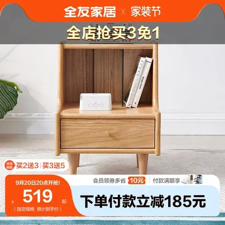 【满800+399元换购】全友家居实木半开放收纳置物床头柜DW1015图片