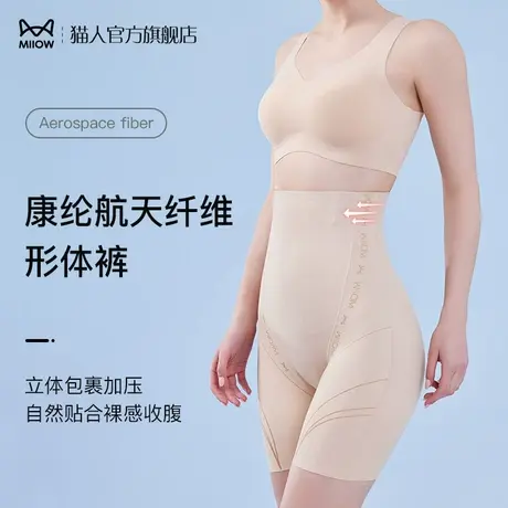 猫人高腰收腹裤女强力收小肚子塑型束腰身提臀美体安全内裤防走光图片