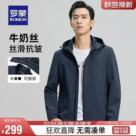 【牛奶丝可拆卸帽】罗蒙男士夹克2024春季新款翻领免烫易打理外套图片