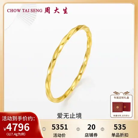 周大生黄金手镯莫比乌斯环镯子3D硬金素圈手饰结婚三金礼送女友图片