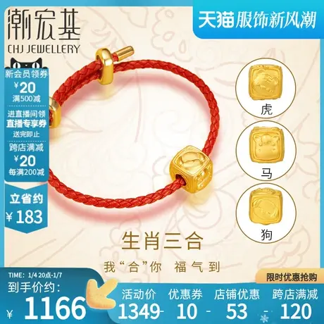 潮宏基三合生肖虎马狗黄金串珠足金转运珠3D硬金生肖祝福礼物图片