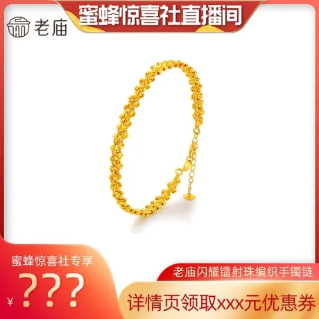 【加购！29号蜜蜂珠宝节】老庙黄金足金冰晶雪花吊坠挂坠5G工艺商品大图