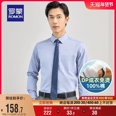 【纯棉DP成衣免烫】罗蒙男士长袖衬衫2024春季商务休闲易打理衬衣商品大图
