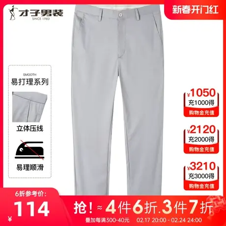 【商场同款】才子男装休闲裤男士2023春春新款易打理垂感高端长裤图片