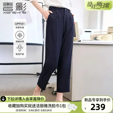 【凉感防晒】香影藏青色直筒西装裤女2024春夏新款通勤职业九分裤图片