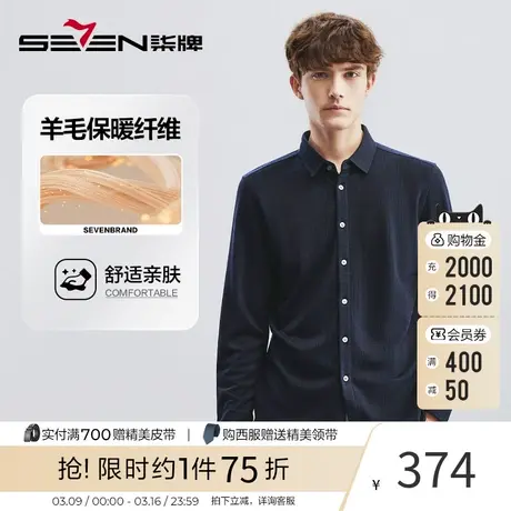 【含绵羊毛】柒牌衬衫男冬季厚款时尚休闲中青年长袖翻领保暖衬衣商品大图