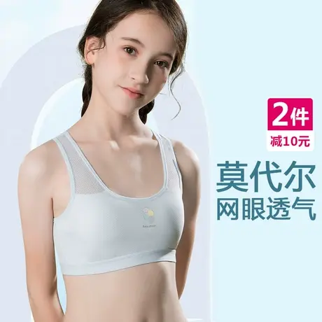 网眼透气美背少女内衣夏天薄款发育期女童初中学生女孩运动小背心图片