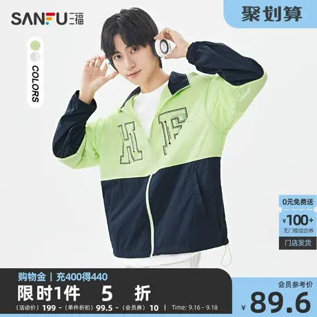 三福2023夏男士时尚拼色防晒衣 休闲宽松无帽立领夹克男469520商品大图