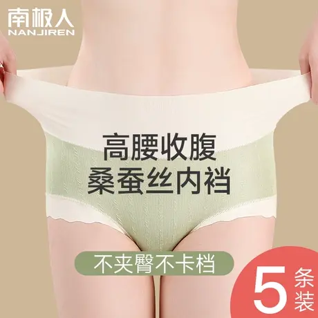 南极人内裤女2023新款高腰收腹无痕透气桑蚕丝抑菌裆女士三角短裤图片