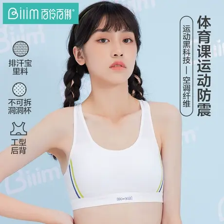 运动内衣女防震跑步小背心初中高中生大学生速干发育期少女文胸罩商品大图