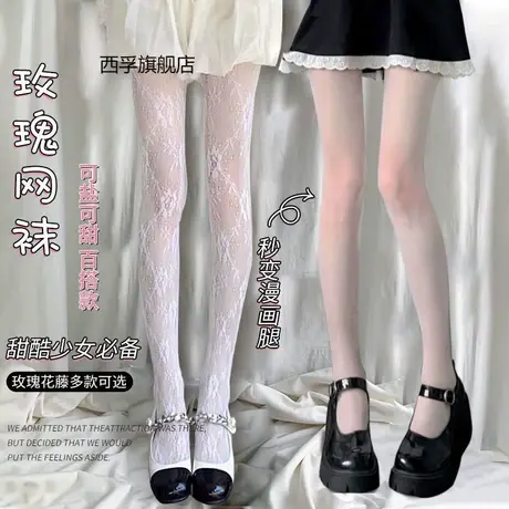 白丝渔网袜夏季薄款防勾丝黑丝丝袜女奶白色lolita甜美提花网袜图片