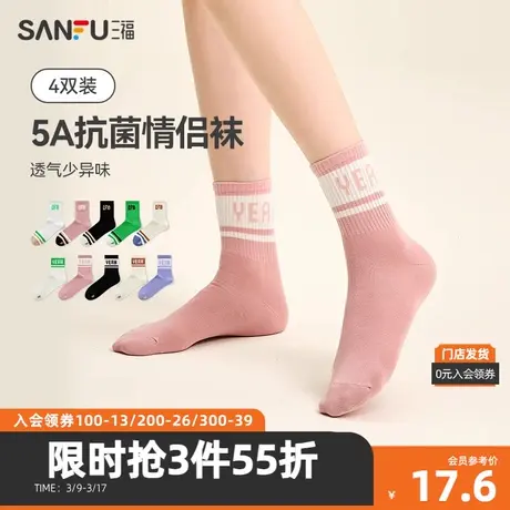 三福【4双装】 女短筒袜 学院运动风英文抗菌透气女袜子480176商品大图