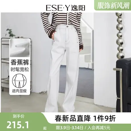 逸阳白色香蕉直筒牛仔裤女2025年春季休闲宽松显瘦阔腿哈伦长裤子商品大图