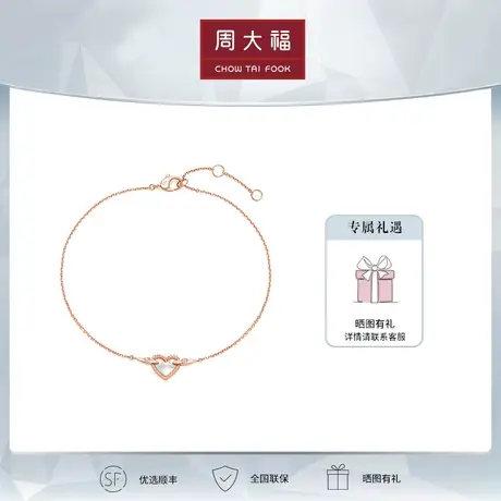 周大福Y时代系列18K金贝壳钻石爱心手链女定价T76806商品大图