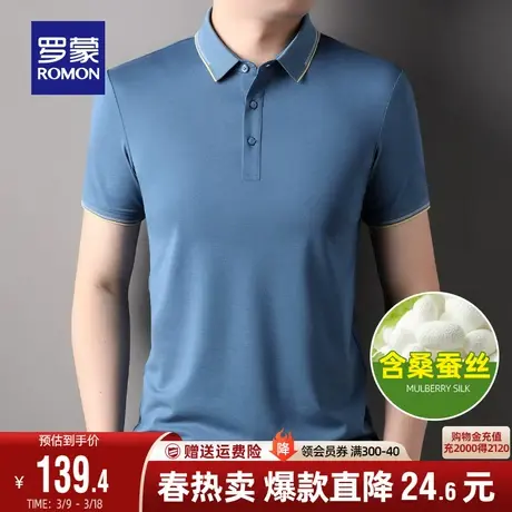 【含桑蚕丝】罗蒙POLO衫男士百搭翻领短袖2024夏季新款商务T恤衫商品大图