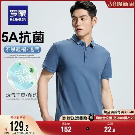 【5A抗菌】罗蒙T恤男士翻领2024夏季新款商务简约经典短袖POLO衫商品大图