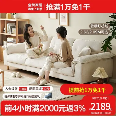 全友家居奶油复古风布艺沙发客厅直排三人位2024年新款沙发111105图片