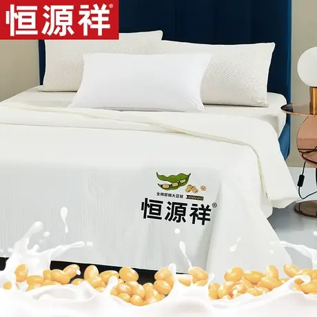 恒源祥全棉A类大豆纤维被芯夏被春秋被双人空调被夏凉被薄款被子图片