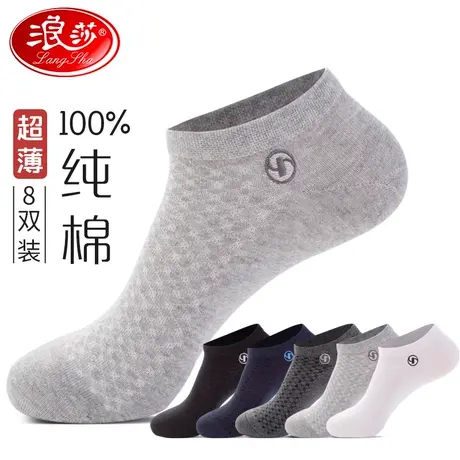 浪莎袜子男纯棉短袜春夏季薄款100%棉中短筒抗菌防臭吸汗男士船袜商品大图