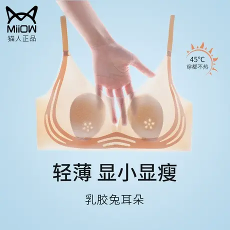 兔耳朵乳胶内衣女夏季超薄款大胸显小无痕美背防下垂收副乳文胸罩图片