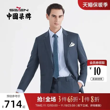 柒牌男士正装西装套装商务休闲春秋季新郎伴郎结婚礼服西服两件套图片