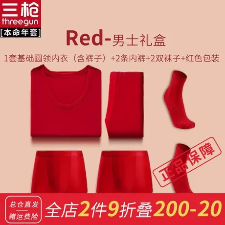 三枪 本命年大红内衣秋衣秋裤棉质中厚套头中青年人大码内衣套装图片