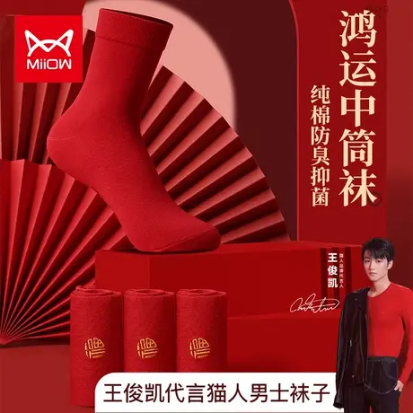 猫人本命年大红袜子男士女款情侣一对结婚礼物喜袜纯棉中筒袜秋冬图片