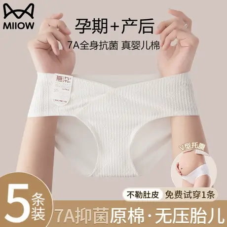猫人孕妇内裤纯棉全棉抗菌裆孕早期无痕低腰托腹孕中晚期2024新款图片