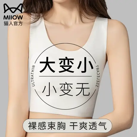 猫人束胸内衣女les超平无痕大胸显小瘦胸帅t无痕防震背心夏季薄款图片