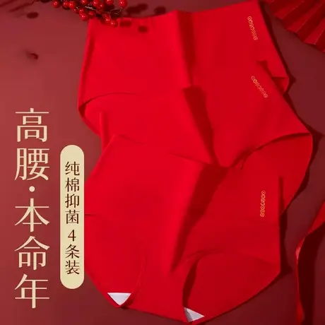恒源祥女士内裤本命年纯棉抗菌红内裤女性无痕春夏款三角短裤裤头商品大图