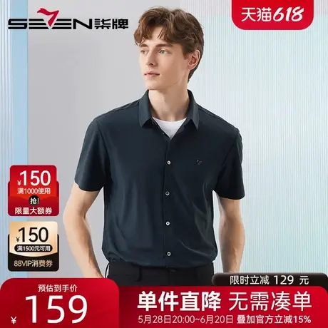 【无缝工艺】柒牌肌理感高弹短袖衬衫男2025夏季新款男士休闲衬衣图片
