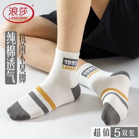 浪莎袜子男夏季薄款中筒纯棉青少年网眼透气防臭吸汗运动春秋短袜商品大图