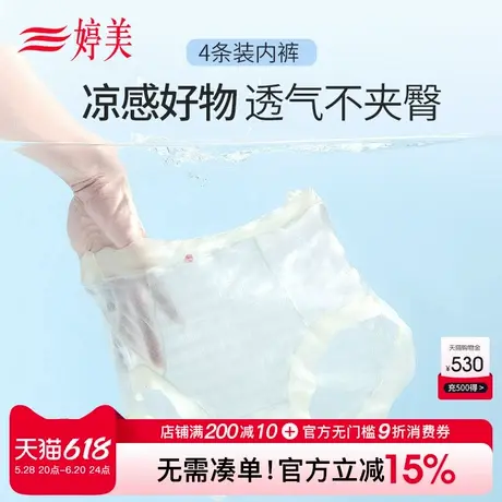 4条装-婷美薄款蕾丝内裤高弹无痕三角裤亲肤透气不夹臀女士内裤商品大图