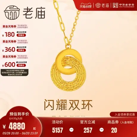 老庙黄金足金999闪耀双环项链5G几何圆环链条元素复古时尚送礼物商品大图