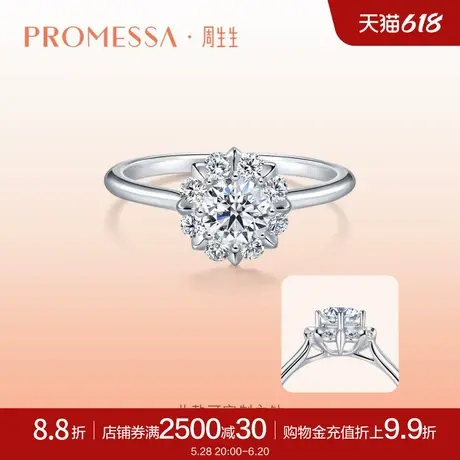 周生生PROMESSA星宇系列18K金钻石戒指K金求婚结婚钻戒91469R定制商品大图