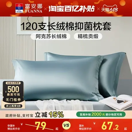 富安娜枕套一对装60支全棉纯棉套装学生成人家用48cmx74cm枕头套商品大图
